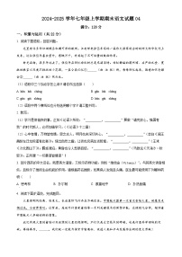 2024-2025学年七年级上学期期末语文试题04