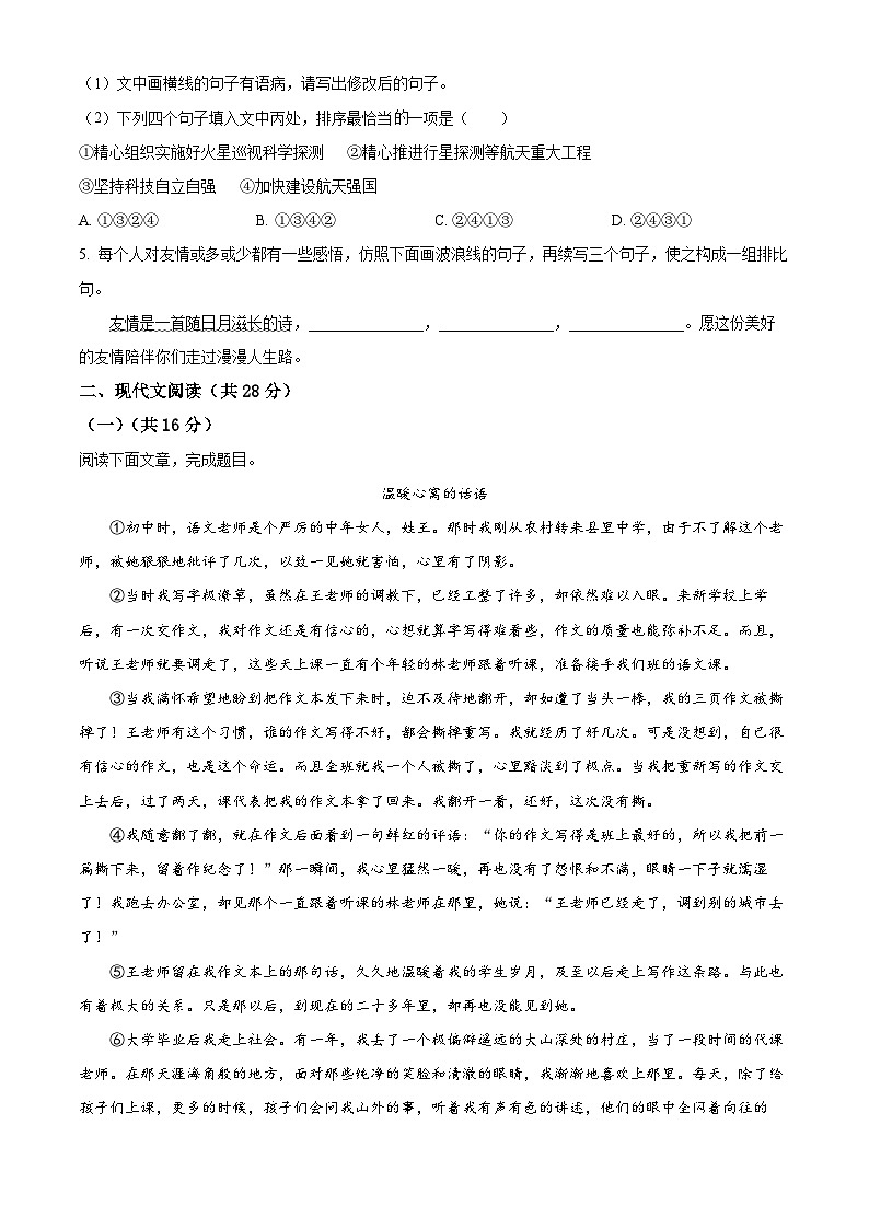 2024-2025学年七年级上学期期末语文试题0402