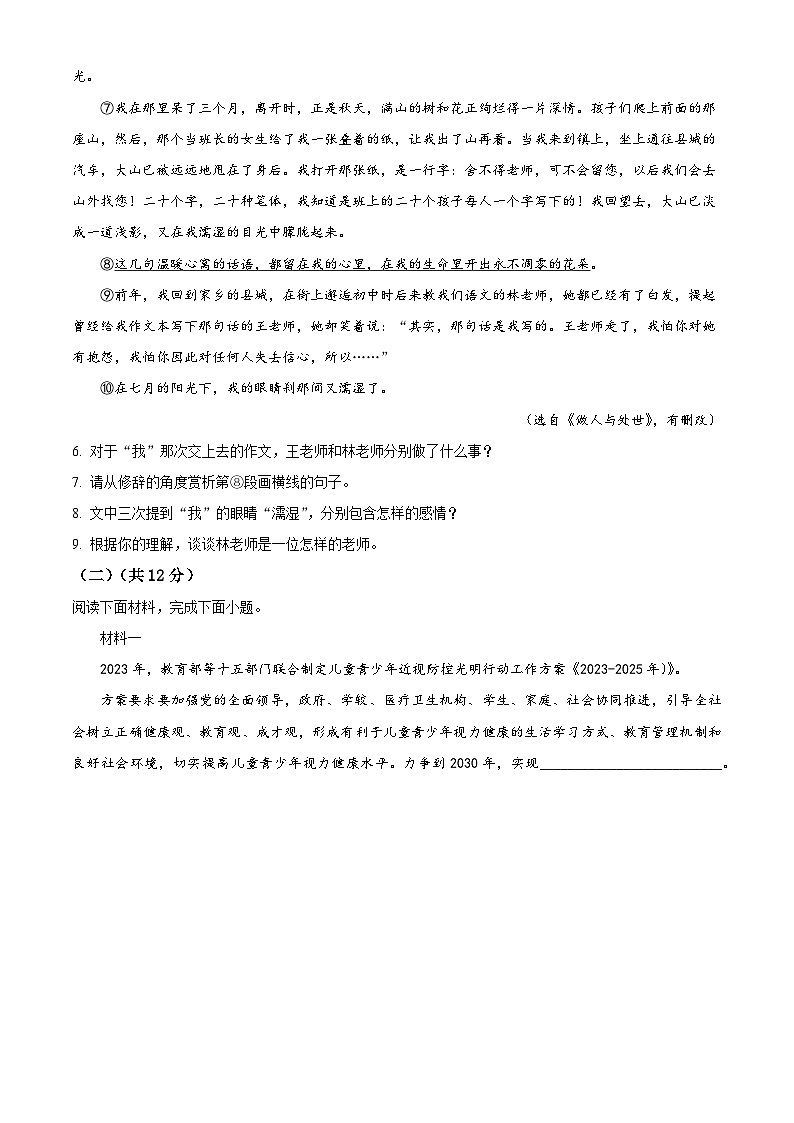 2024-2025学年七年级上学期期末语文试题0403