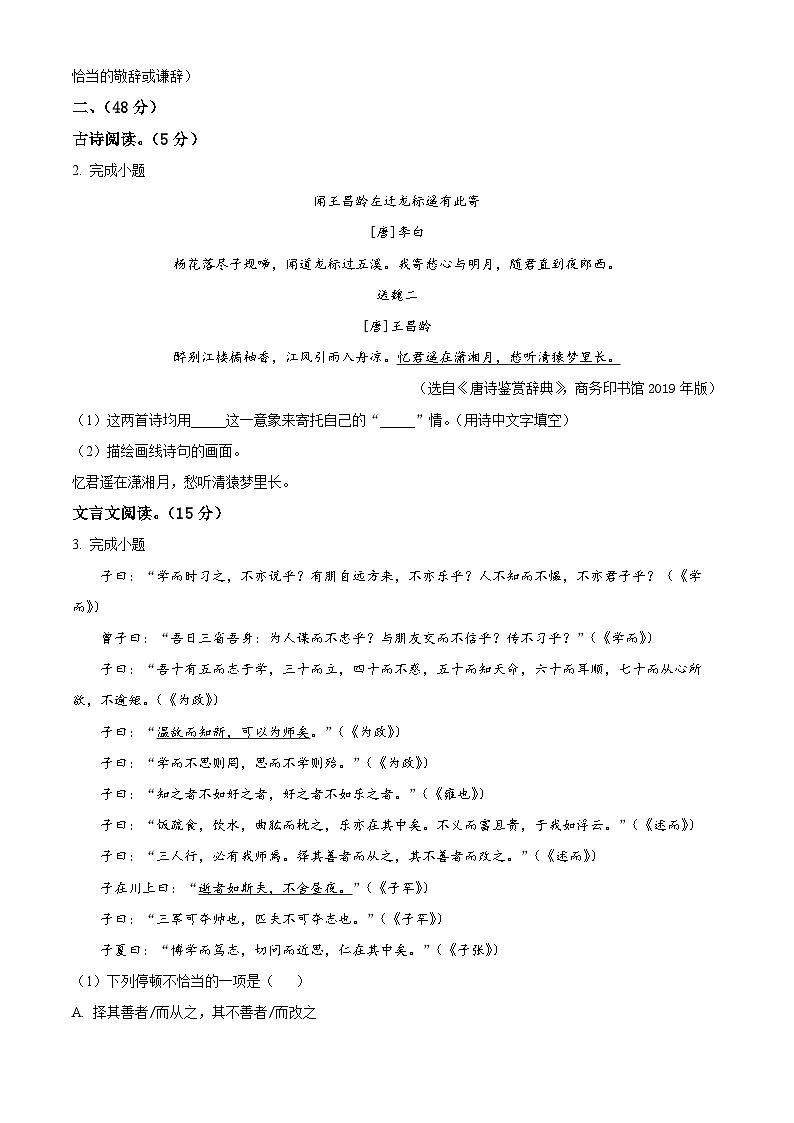 2024-2025学年七年级上学期期中检测语文试卷0902