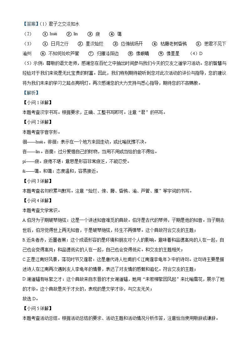 2024-2025学年七年级上学期期中检测语文试卷0902