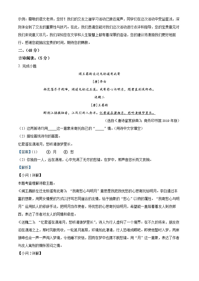 2024-2025学年七年级上学期期中检测语文试卷0903