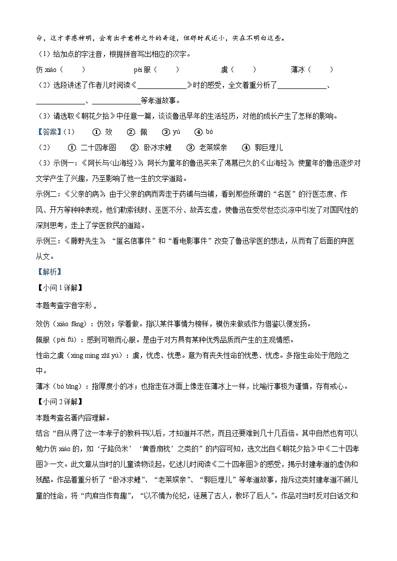 2024-2025学年七年级上学期期中考试语文试题0102