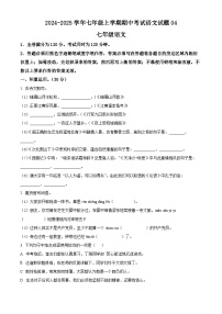 2024-2025学年七年级上学期期中考试语文试题04