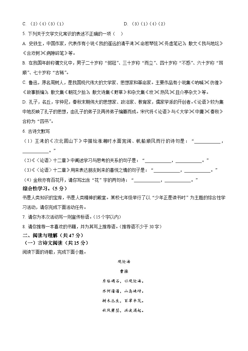 2024-2025学年七年级上学期期中考试语文试题0602