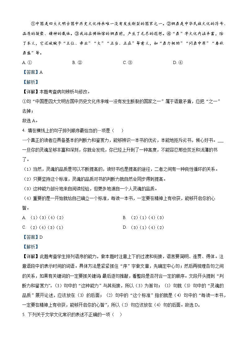 2024-2025学年七年级上学期期中考试语文试题0602