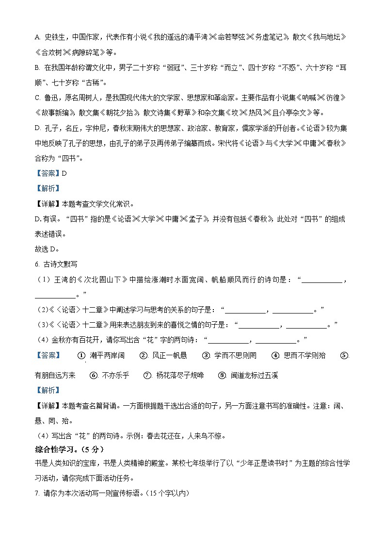 2024-2025学年七年级上学期期中考试语文试题0603