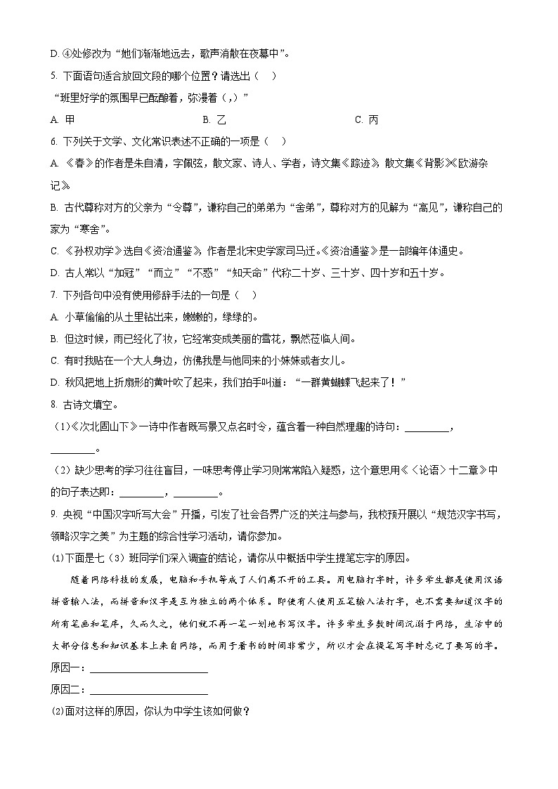 2024-2025学年七年级上学期期中考试语文试题0802