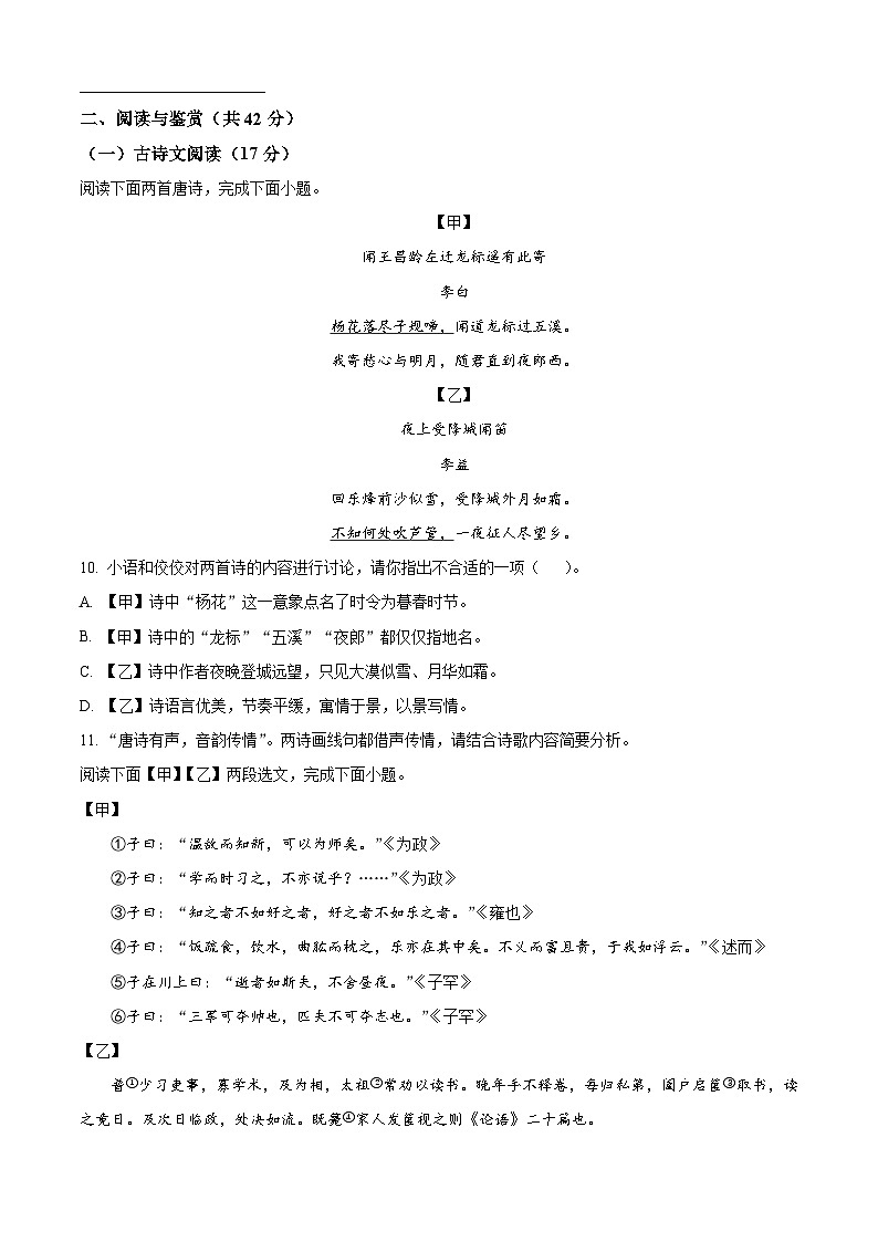 2024-2025学年七年级上学期期中考试语文试题0803