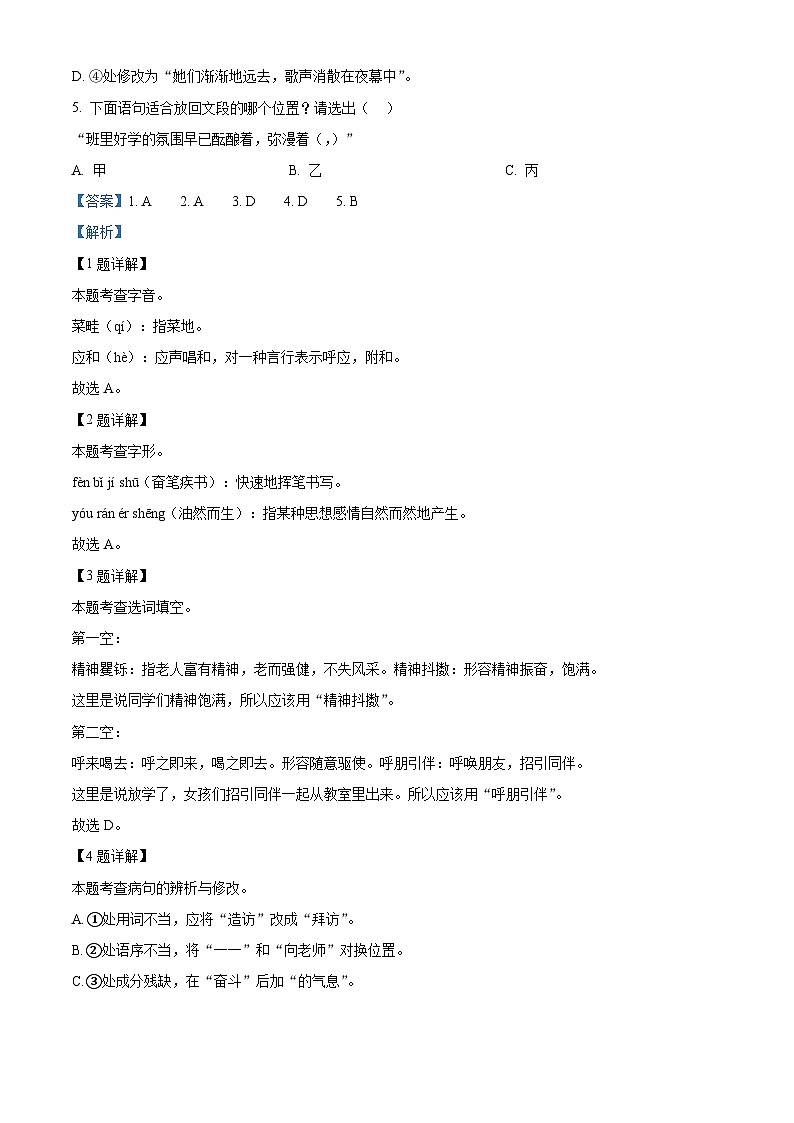 2024-2025学年七年级上学期期中考试语文试题0802