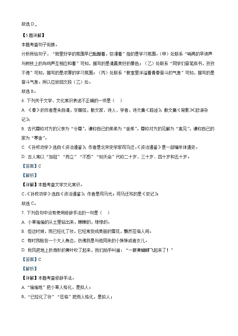 2024-2025学年七年级上学期期中考试语文试题0803