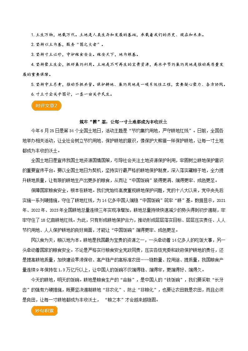 2024年7月全国土地日（时评文章）学案-备战2025年中考满分作文热点素材03