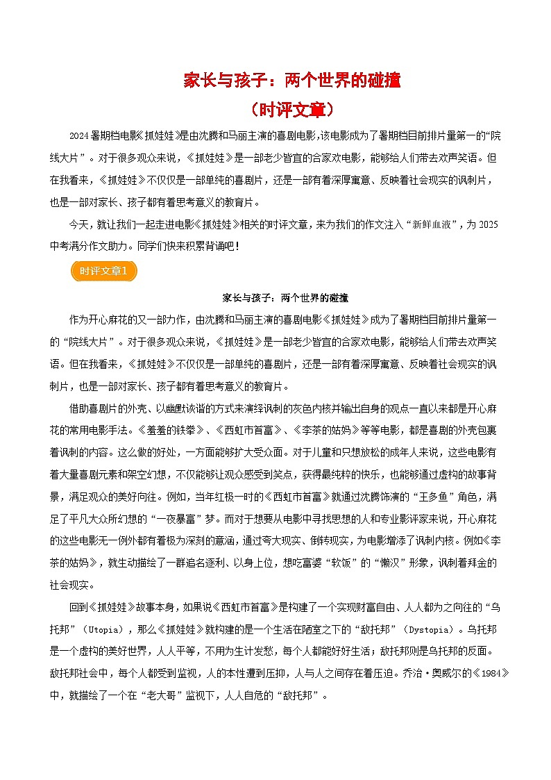 2024年7月暑期热播电影《抓娃娃》（时评文章）学案-备战2025年中考满分作文热点素材01