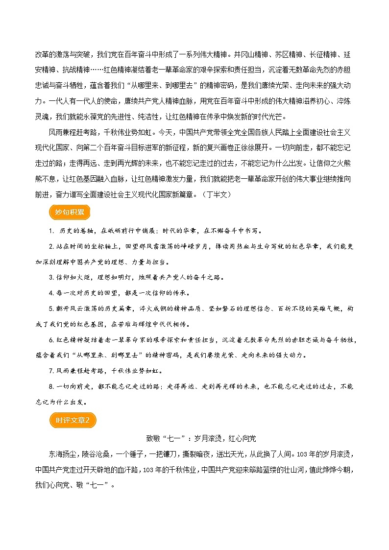 2024年7月中国共产党成立103周年（时评文章）学案-备战2025年中考满分作文热点素材02