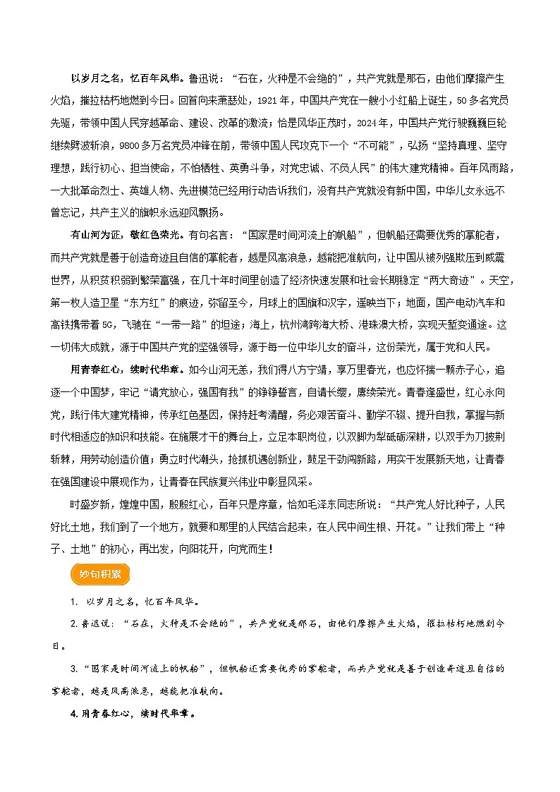 2024年7月中国共产党成立103周年（时评文章）学案-备战2025年中考满分作文热点素材03