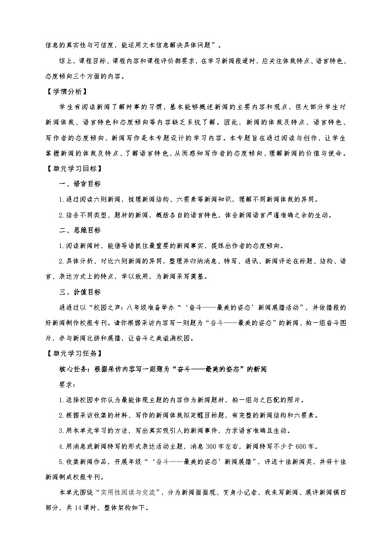 统编版语文八年级上册第1单元大单元设计（教学设计+课件+学习任务单）03