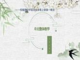 统编版语文八年级上册第1单元大单元设计（教学设计+课件+学习任务单）