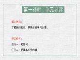 统编版语文八年级上册第1单元大单元设计（教学设计+课件+学习任务单）