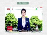统编版语文八年级上册第1单元大单元设计（教学设计+课件+学习任务单）