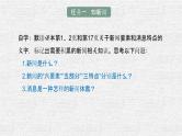 统编版语文八年级上册第1单元大单元设计（教学设计+课件+学习任务单）
