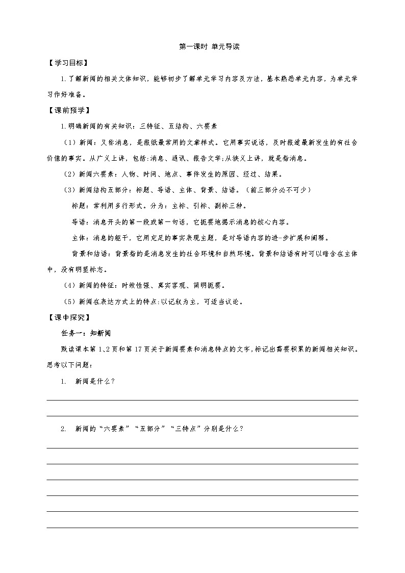 统编版语文八年级上册第1单元大单元设计（教学设计+课件+学习任务单）02