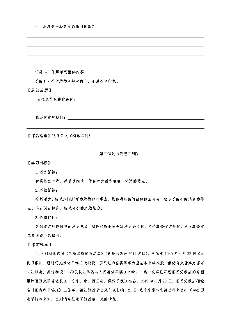 统编版语文八年级上册第1单元大单元设计（教学设计+课件+学习任务单）03