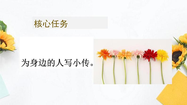 统编版语文八年级上册第2单元大单元设计（教学设计+课件+学习任务单）03