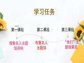统编版语文八年级上册第2单元大单元设计（教学设计+课件+学习任务单）