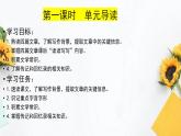 统编版语文八年级上册第2单元大单元设计（教学设计+课件+学习任务单）