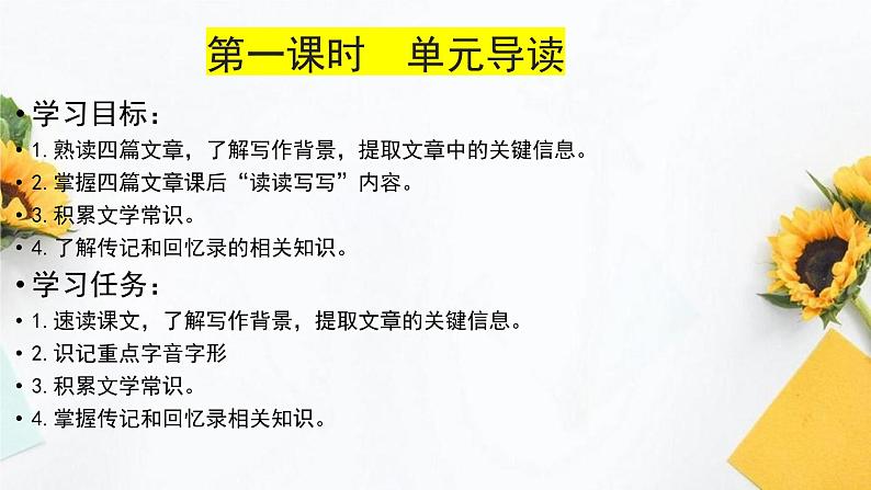 统编版语文八年级上册第2单元大单元设计（教学设计+课件+学习任务单）05