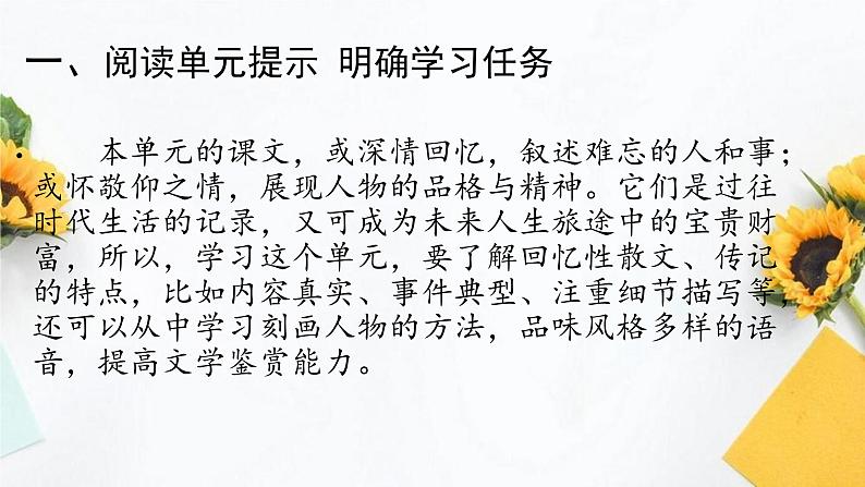 统编版语文八年级上册第2单元大单元设计（教学设计+课件+学习任务单）06