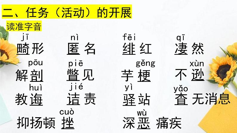 统编版语文八年级上册第2单元大单元设计（教学设计+课件+学习任务单）07