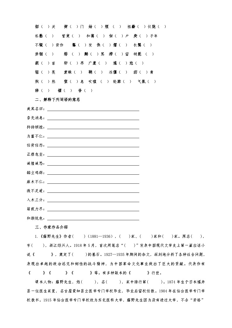统编版语文八年级上册第2单元大单元设计（教学设计+课件+学习任务单）02