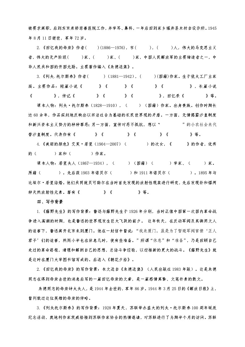 统编版语文八年级上册第2单元大单元设计（教学设计+课件+学习任务单）03