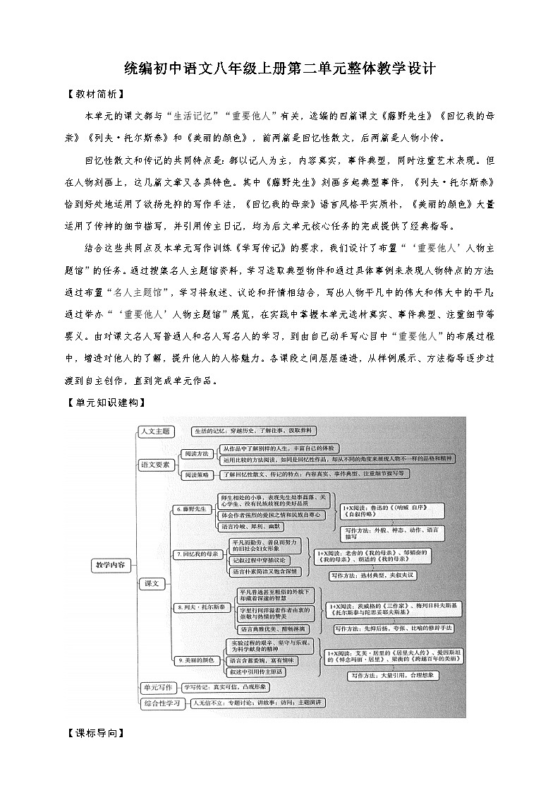 统编版语文八年级上册第2单元大单元设计（教学设计+课件+学习任务单）01
