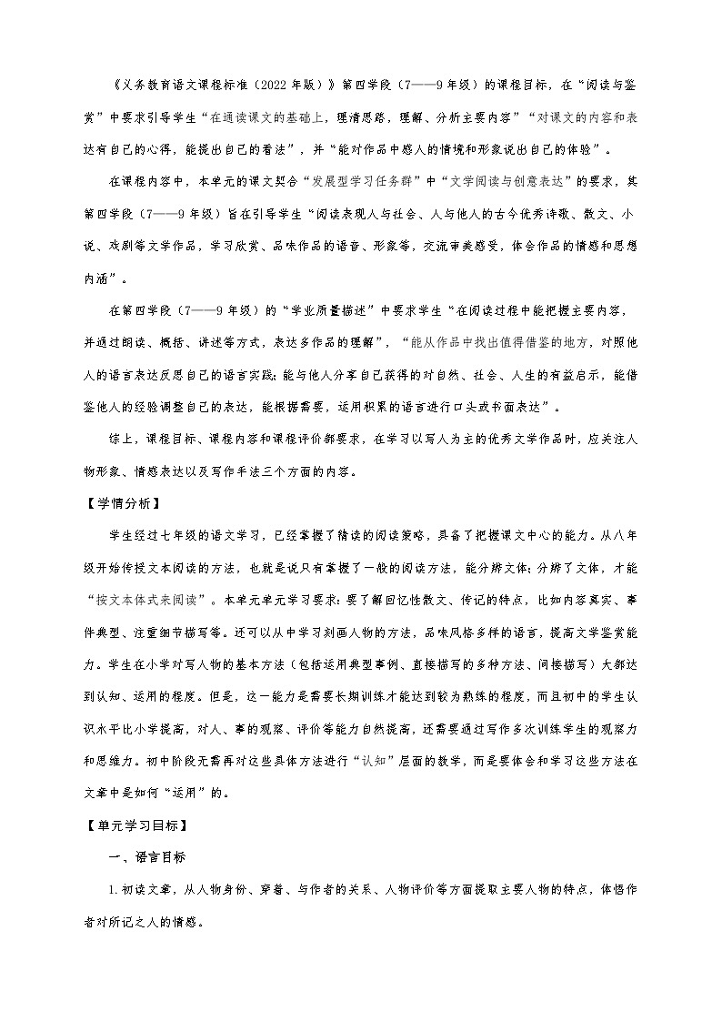 统编版语文八年级上册第2单元大单元设计（教学设计+课件+学习任务单）02