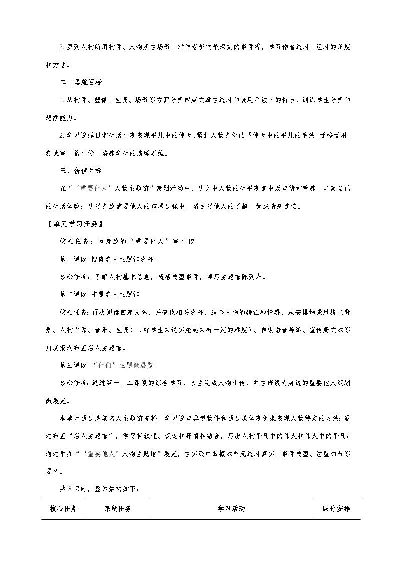 统编版语文八年级上册第2单元大单元设计（教学设计+课件+学习任务单）03