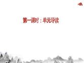 统编版语文八年级上册第3单元大单元设计（教学设计+课件+学习任务单）
