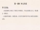 统编版语文八年级上册第4单元大单元设计（教学设计+课件+学习任务单）
