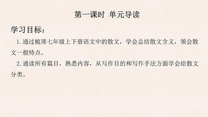 统编版语文八年级上册第4单元大单元设计（教学设计+课件+学习任务单）03