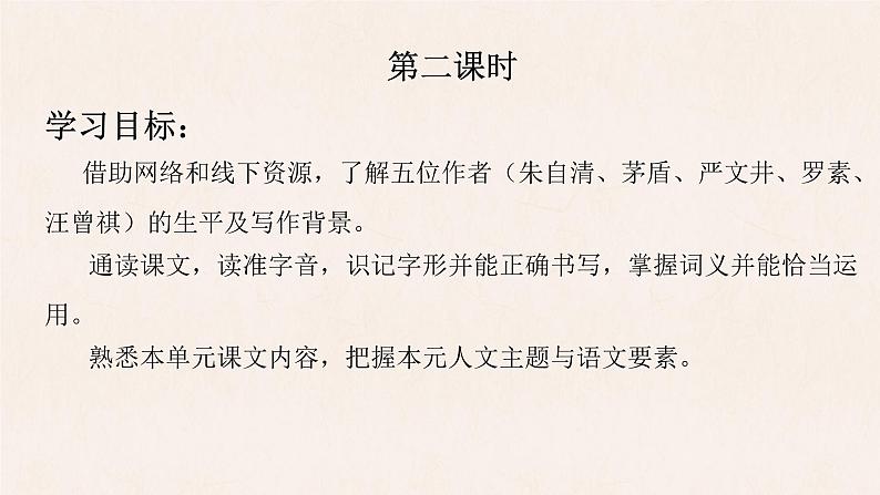 统编版语文八年级上册第4单元大单元设计（教学设计+课件+学习任务单）07