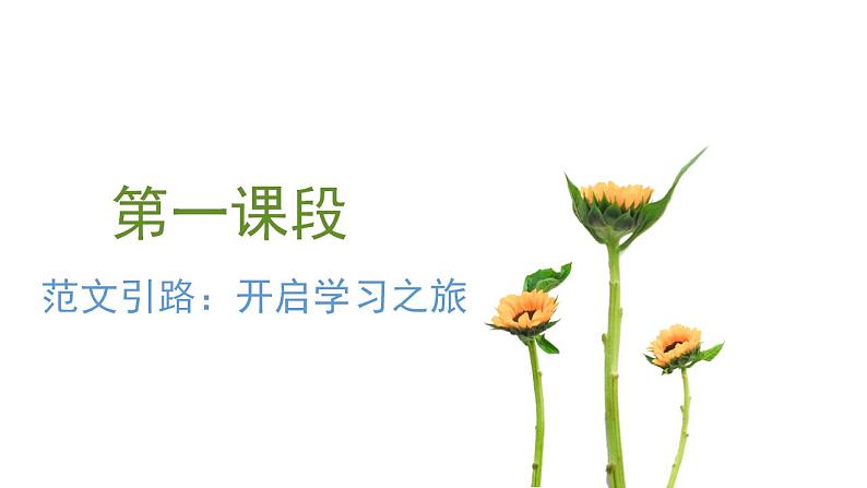 统编初中语文八年级上册第五单元课件第2页