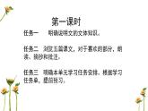 统编版语文八年级上册第5单元大单元设计（教学设计+课件+学习任务单）