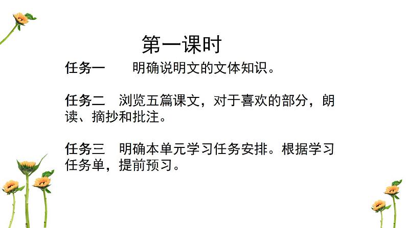 统编初中语文八年级上册第五单元课件第3页