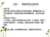 统编版语文八年级上册第5单元大单元设计（教学设计+课件+学习任务单）