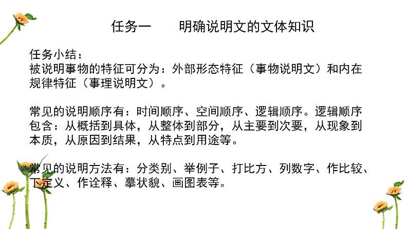 统编初中语文八年级上册第五单元课件第6页