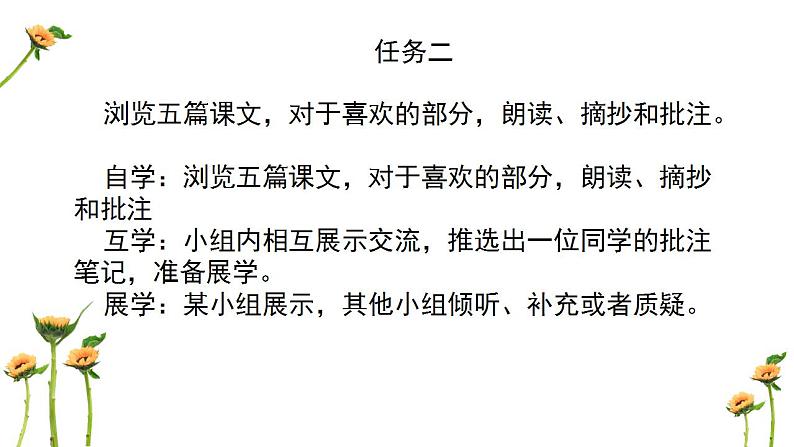 统编初中语文八年级上册第五单元课件第7页