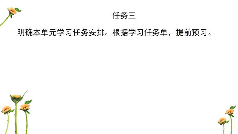 统编初中语文八年级上册第五单元课件第8页