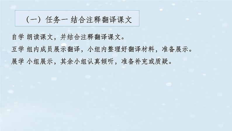 统编版语文八年级上册第6单元大单元设计（教学设计+课件+学习任务单）03