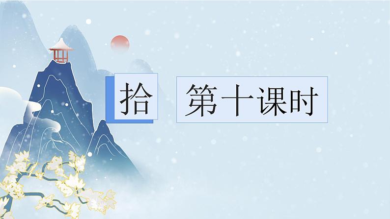 统编版语文八年级上册第6单元大单元设计（教学设计+课件+学习任务单）02